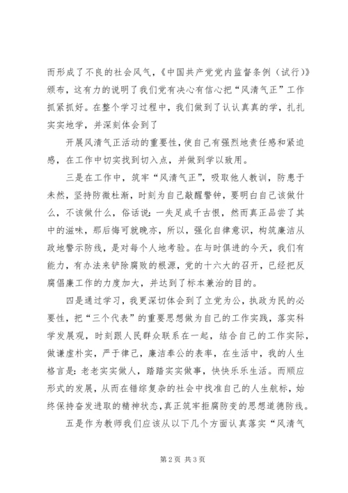 观看风清气正光碟心得体会 (4).docx