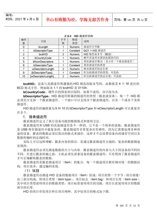 USBHID协议中文版__USB接口HID设备.docx