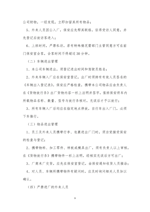 公司管规章制度15篇.docx