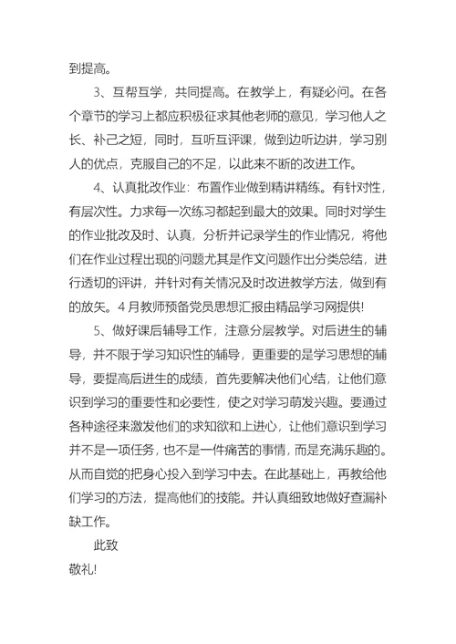 幼儿教师入党积极分子思想汇报范文 2