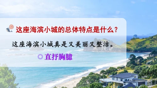 19.《海滨小城》课件