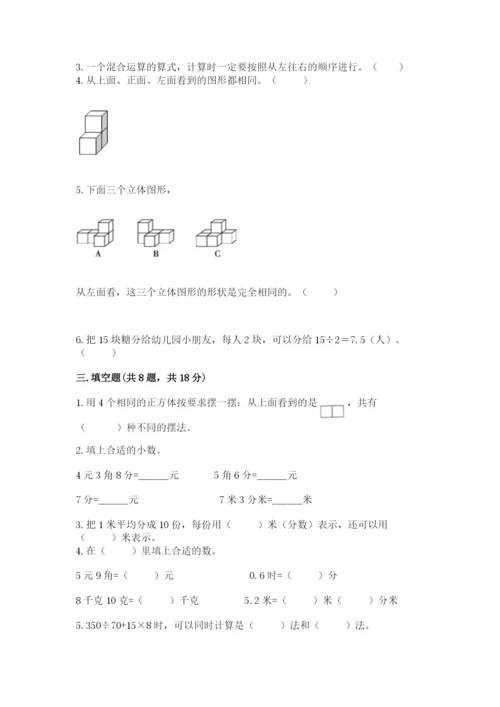 人教版小学四年级下册数学期中测试卷a4版打印.docx
