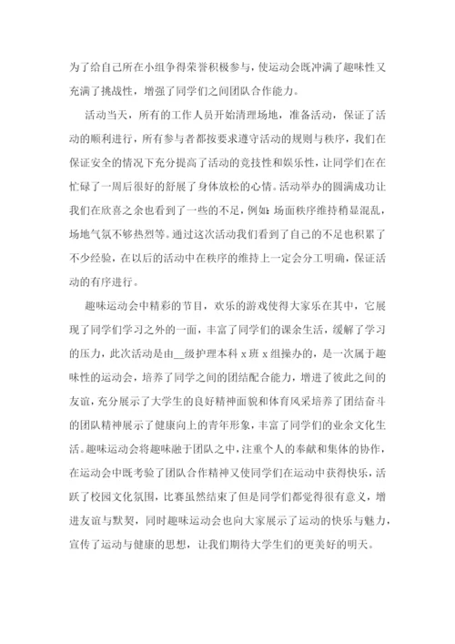 校运会活动总结模板范文7篇.docx