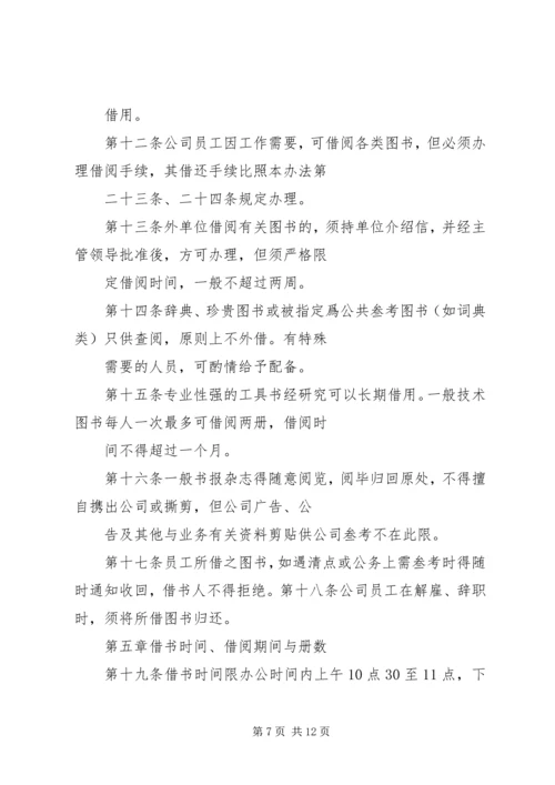 公司图书角管理规定.docx