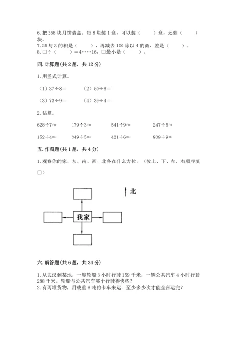 人教版三年级下册数学期中测试卷精品【典优】.docx