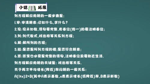 中小学数字课一元二次方程教学通用PPT课件