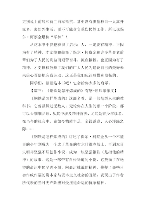 钢铁是怎么炼成的读后感-2.docx