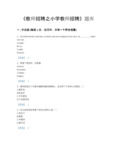 2022年云南省教师招聘之小学教师招聘高分通关提分题库（夺冠系列）.docx