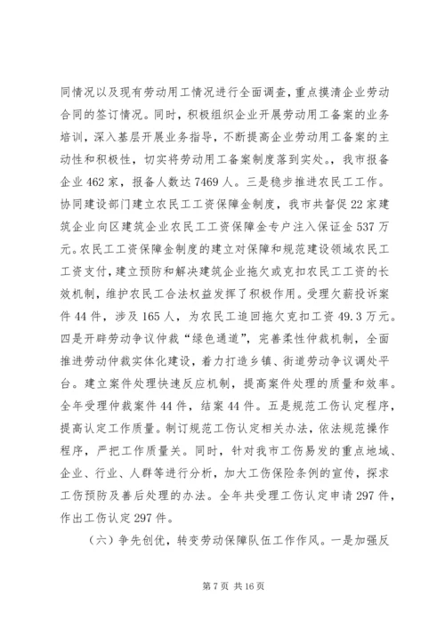 劳动保障工作会议上的讲话 (2).docx