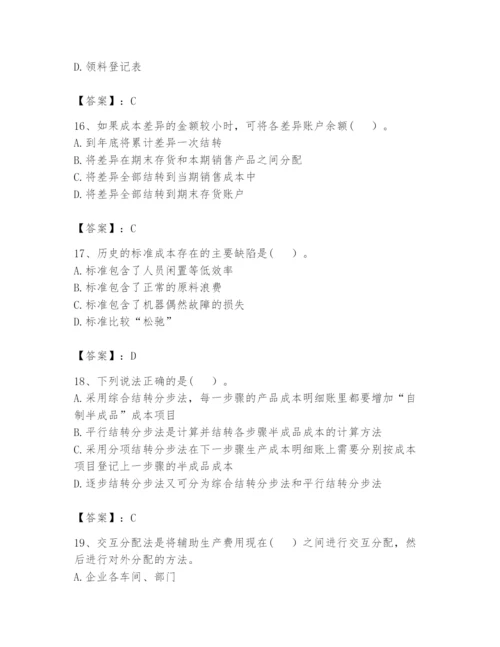 2024年初级管理会计之专业知识题库含完整答案（易错题）.docx