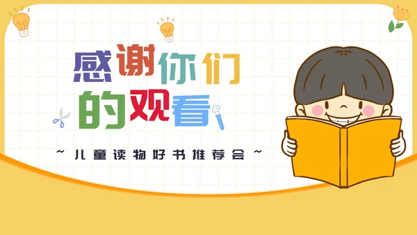 儿童读物好书读书推荐PPT模板