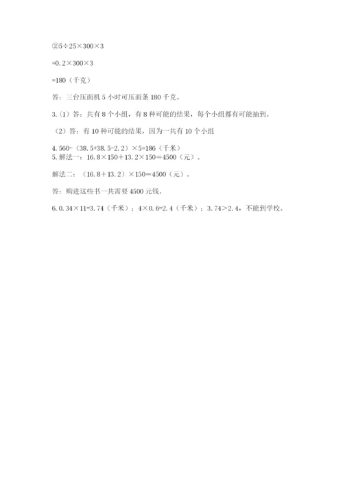 小学五年级上册数学期末考试试卷带答案（基础题）.docx