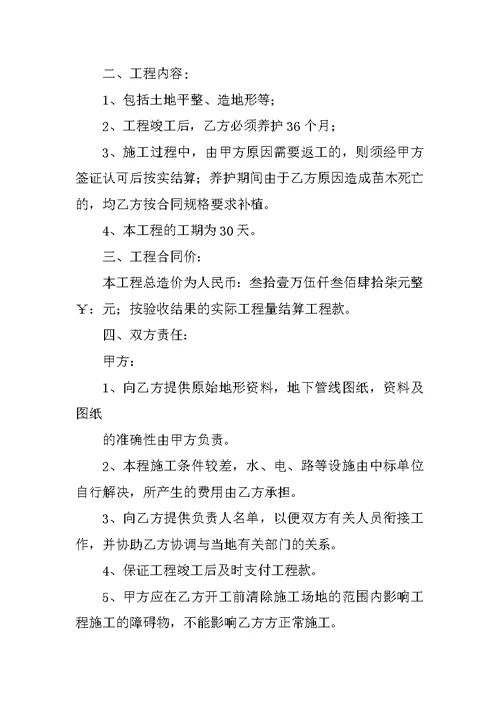 绿化提升工程合同共9篇