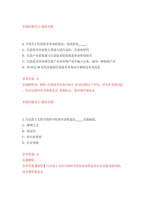 广西壮族自治区粮油质量检验中心公开招聘合同制专业技术人员3人模拟试卷附答案解析9