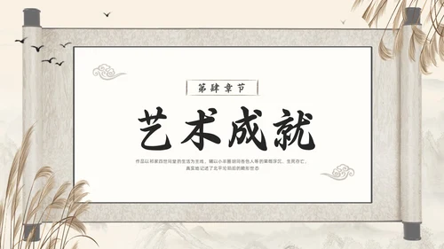 棕色古风好书推荐读书分享读书交流会四世同堂PPT模板宣传PP
