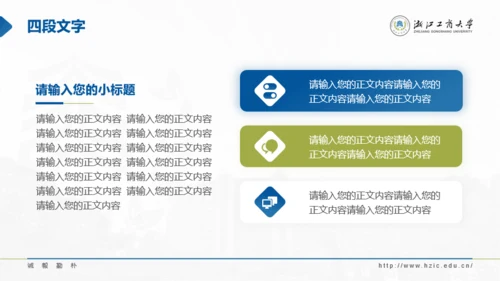 浙江工商大学-方甫攀-汇报答辩通用PPT模板