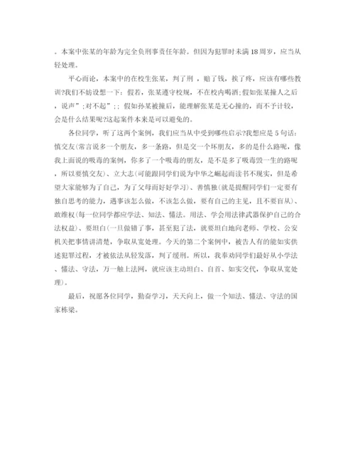 精编之法制教育课演讲稿范文.docx