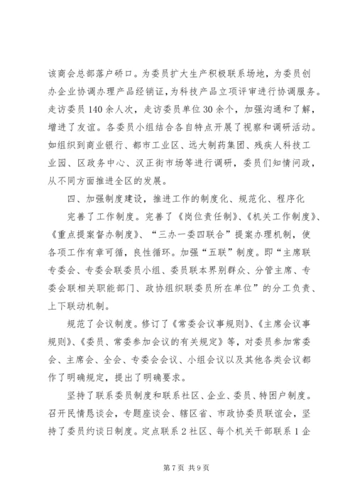 政协下半年工作计划.docx