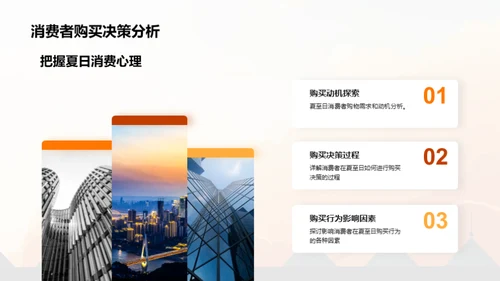 夏至营销攻略