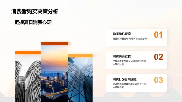 夏至营销攻略