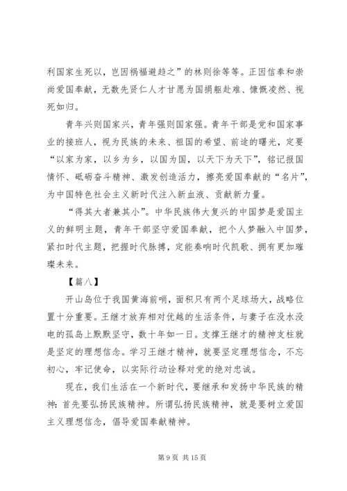 学习王继才同志先进事迹心得体会10篇.docx