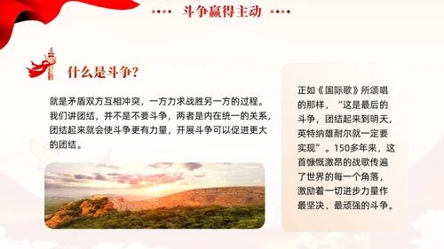 红色党建如何理解中国式现代化必须发扬团结奋斗精神党课课件PPT