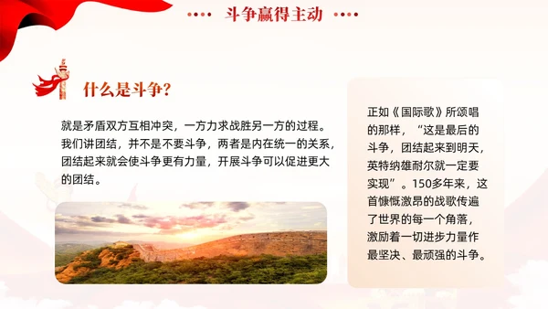 红色党建如何理解中国式现代化必须发扬团结奋斗精神党课课件PPT