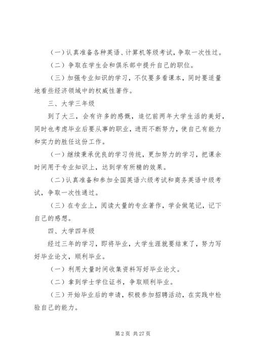 我的大学四年计划.docx