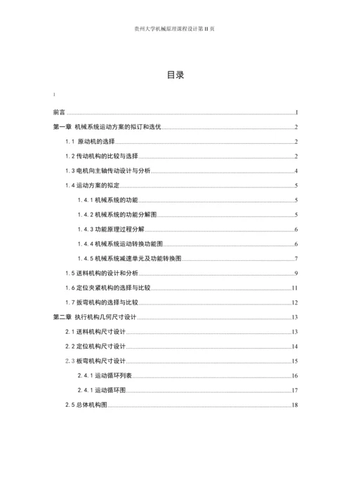 锁梁自动成型机床扳弯机构设计毕业设计论文.docx