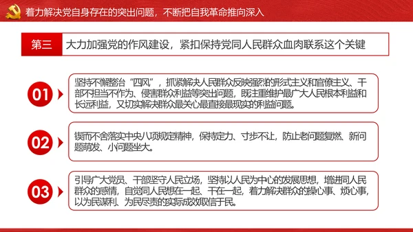 将新时代党的伟大自我革命进行到底PPT