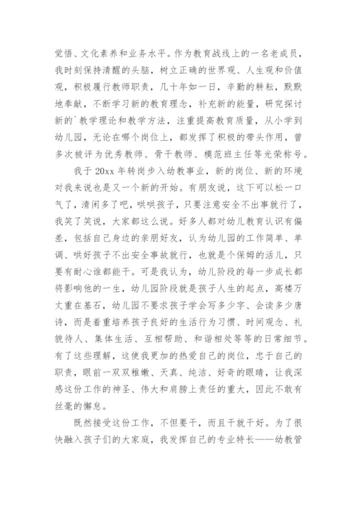 幼儿园先进事迹材料.docx