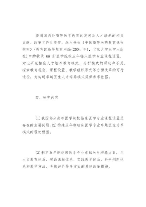 医学硕士论文开题报告.docx