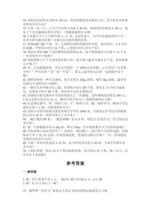 小学五年级数学应用题大全带答案（最新）.docx