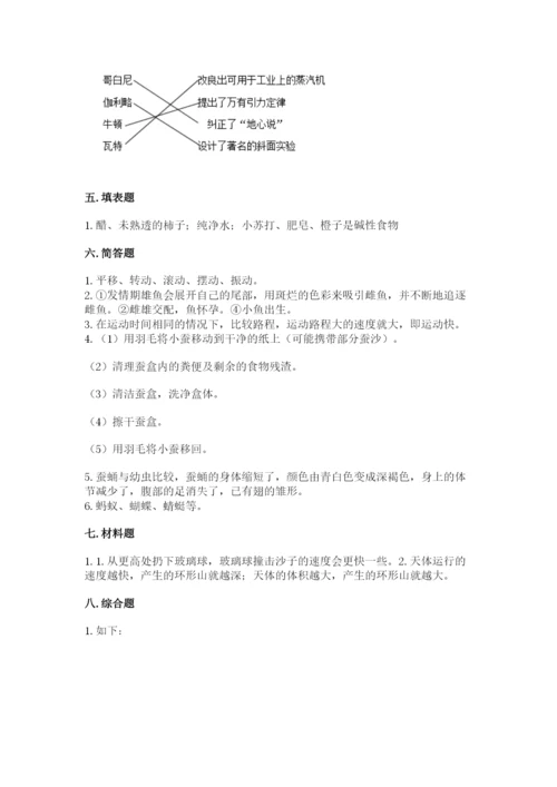 教科版科学三年级下册 期末测试卷附参考答案【达标题】.docx