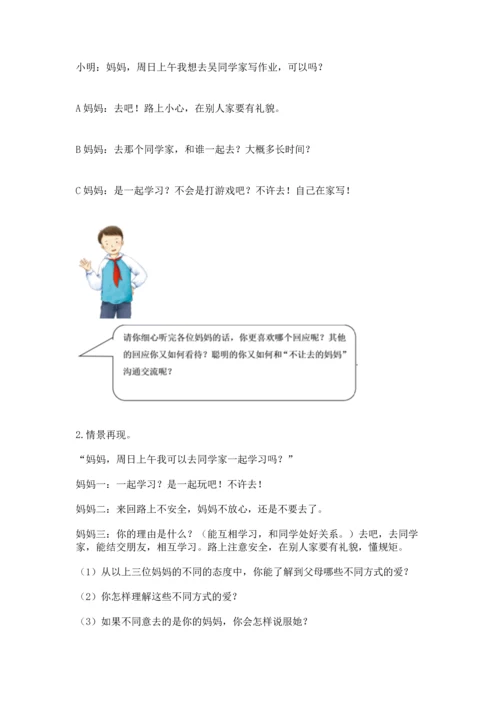 新部编版五年级下册道德与法治期末测试卷有答案.docx