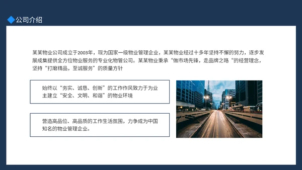 小区物业管理公司宣传介绍动态通用PPT模板