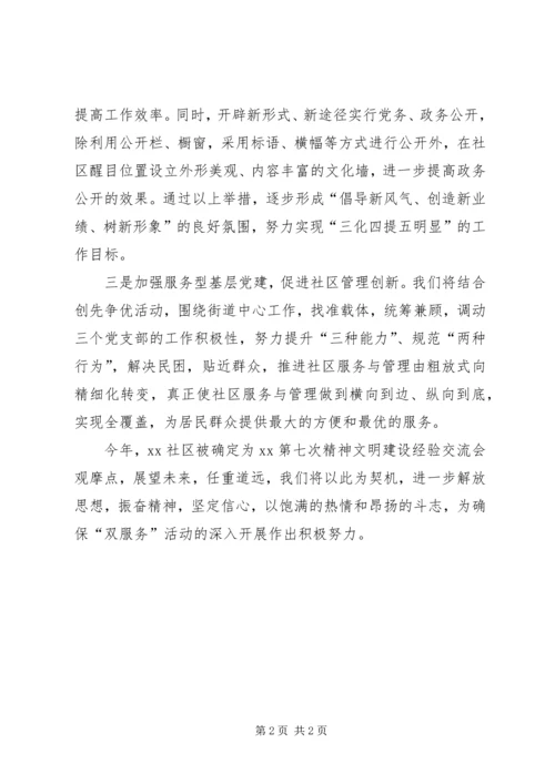 创建服务型社区表态发言.docx