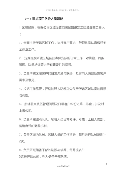 保安公司管理制度.docx