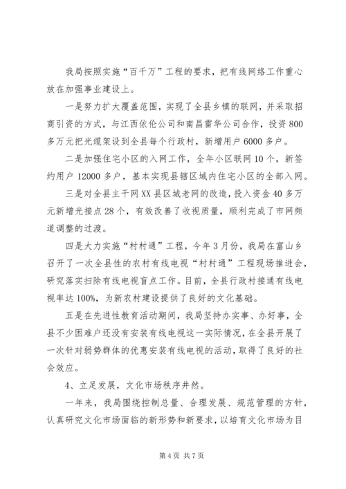 县长向人大作全县文化建设工作汇报 (2).docx