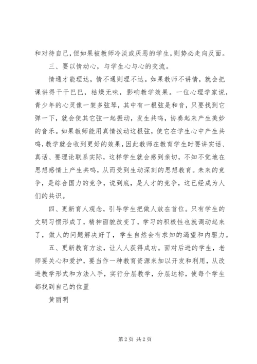 学习《教师的职业道德与教师的幸福》心得体会 (2).docx