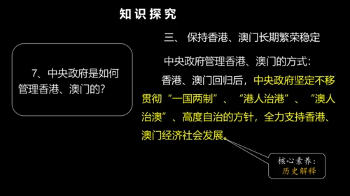 第13课 香港和澳门回归祖国  课件