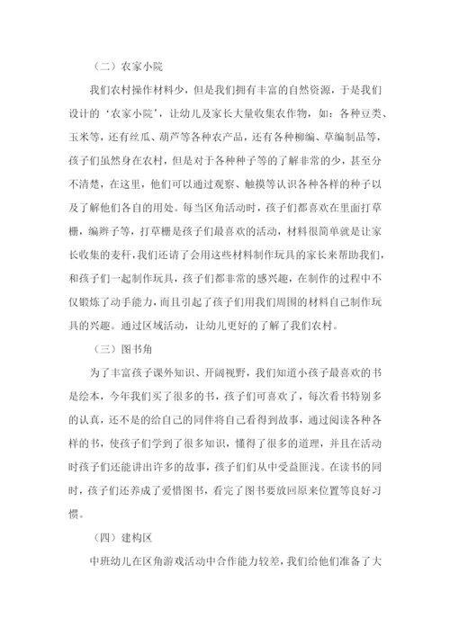 区域游戏活动计划.docx