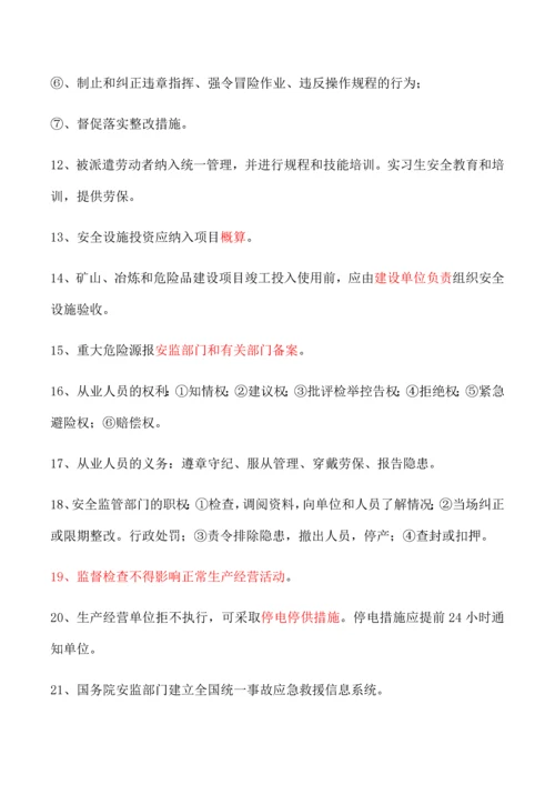 2023年最新注册安全工程师安全生产法及相关法律知识.docx