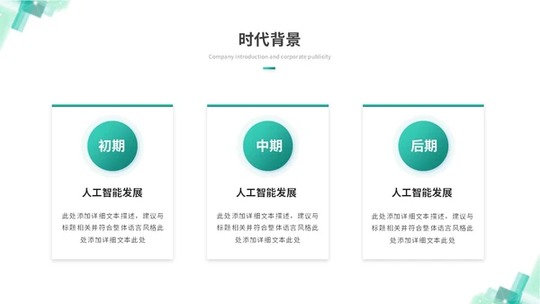简约科技风人工智能5G大数据分析商业计划书ppt模板