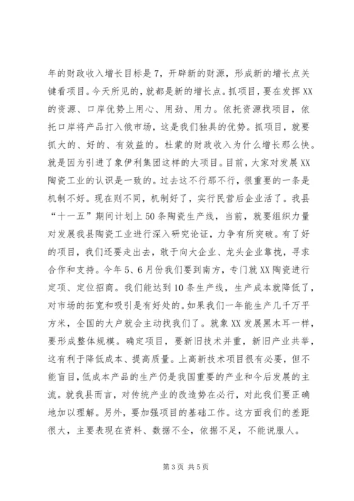 县委书记在民营企业调研时的讲话 (2).docx