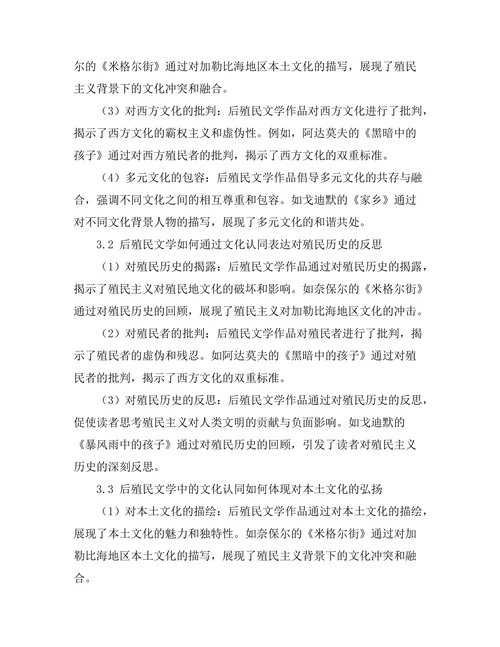 文化认同与后殖民文学的交织