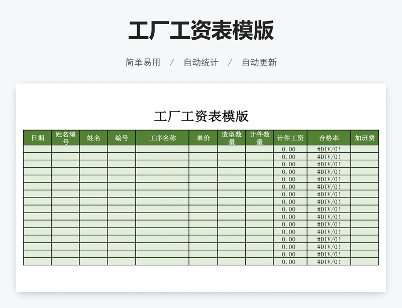 工厂工资表模版