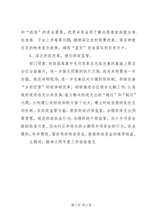 精神文明建设工作安排意见精编.docx