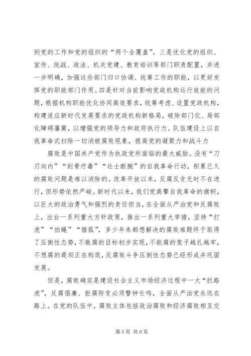 把党建设得更加坚强有力.docx