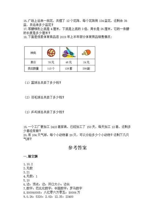 人教版数学四年级上册重点题型专项练习附答案（培优）